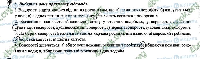 ГДЗ Биология 6 класс страница 46.8